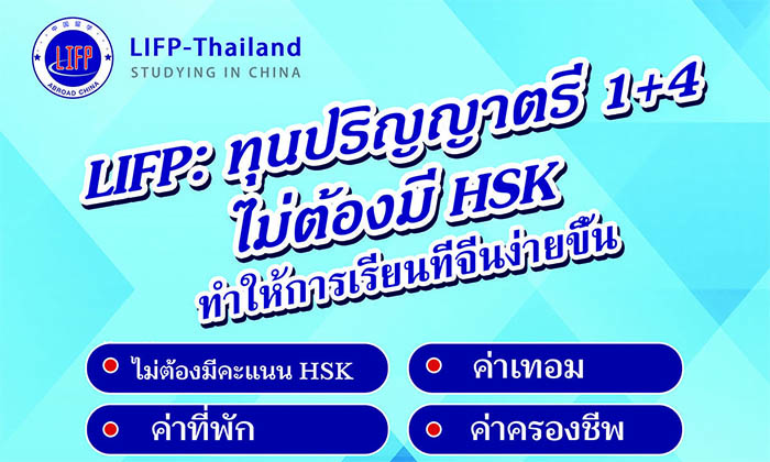 
                                        ซัมเมอร์แคมป์-2024 LIFP ซัมเมอร์แคมป์ปักกิ่ง 