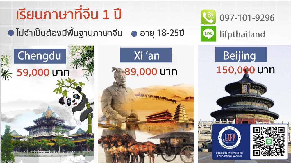 เรียนภาษาที่จีน 1 ปี