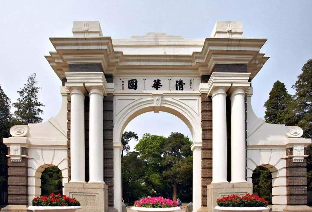 Tsinghua University 清华大学
