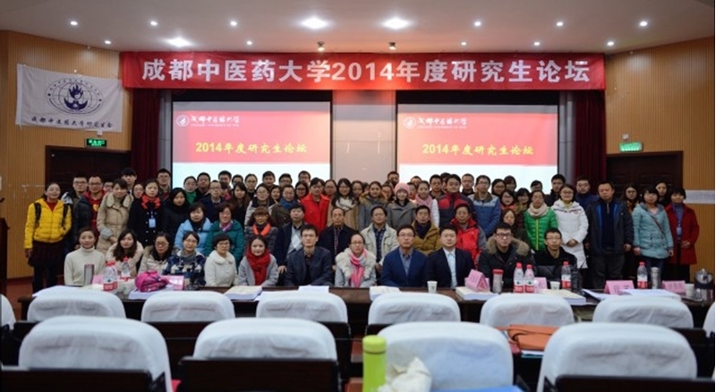 มหาวิทยาลัยในจีน：Chengdu University of Traditional Chinese Medicine