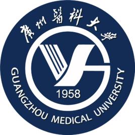มหาวิทยาลัยในจีน ：Guangzhou Medical University  广州医科大学