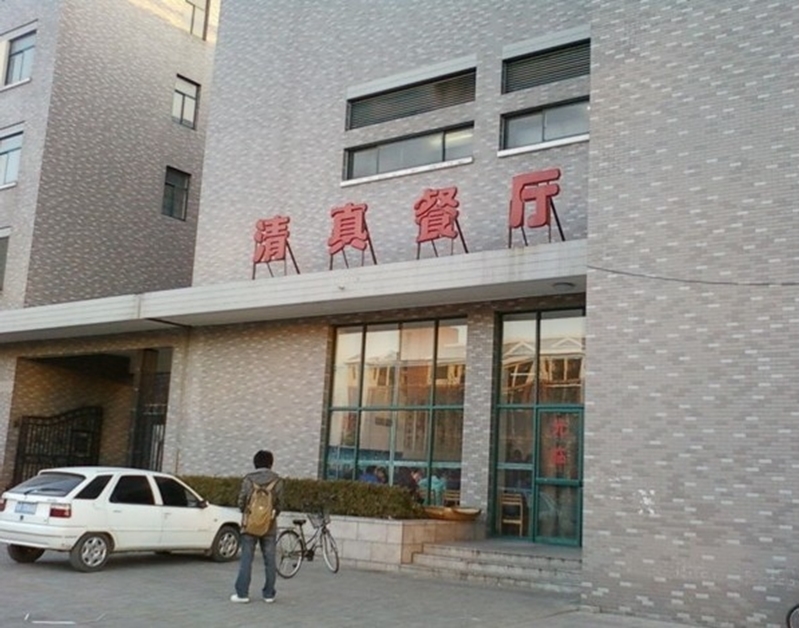 Shandong Normal University