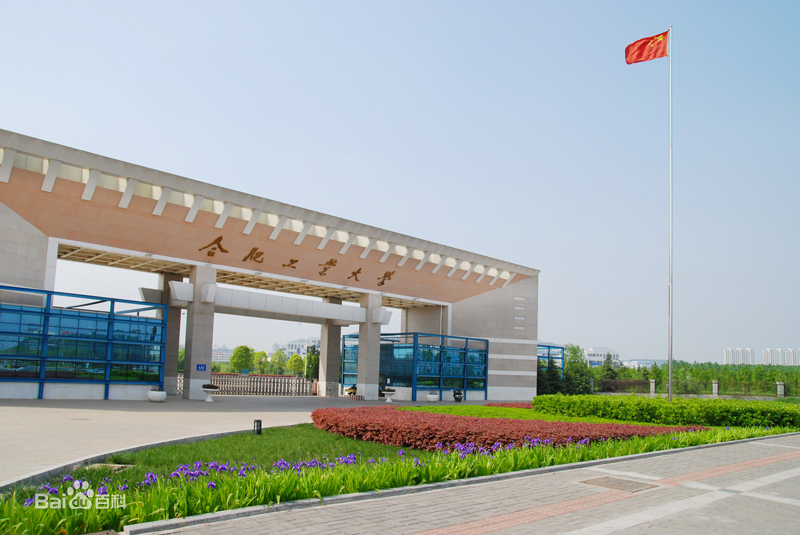 Hefei University of Technology