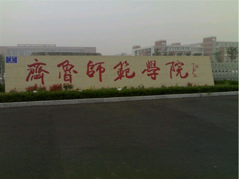 Qilu Normal University