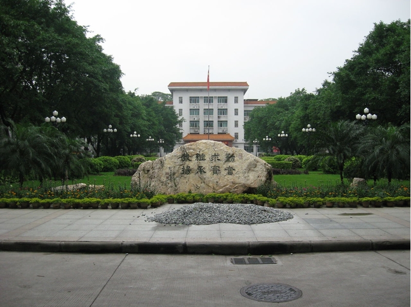 มหาวิทยาลัยในจีน Guangzhou University of Chinese Medicine