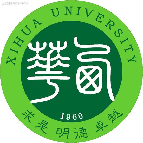 มหาวิทยาลัยในจีน  Xihua University 西华大学