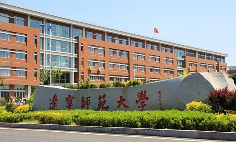 
                                        มหาวิทยาลัยในจีน-Liaoning Normal University辽宁师范大学