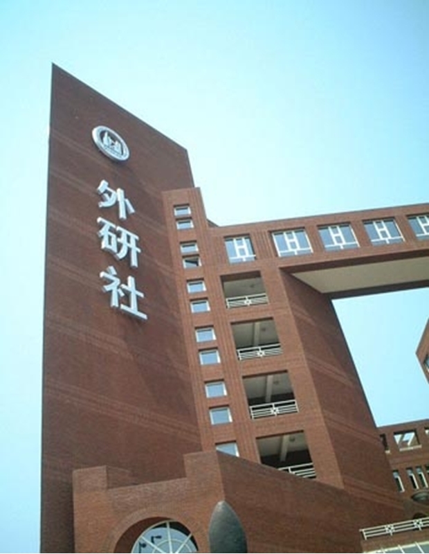 มหาวิทยาลัยในจีน Beijing Foreign Studies University