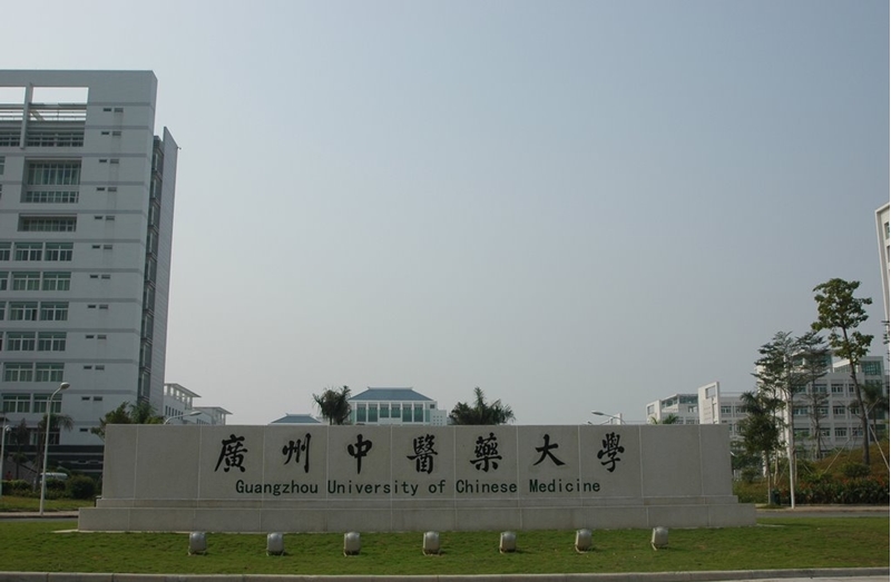 มหาวิทยาลัยในจีน Guangzhou University of Chinese Medicine