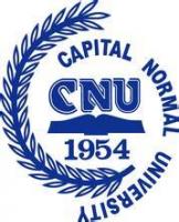 มหาวิทยาลัยในจีน：Capital Normal University 