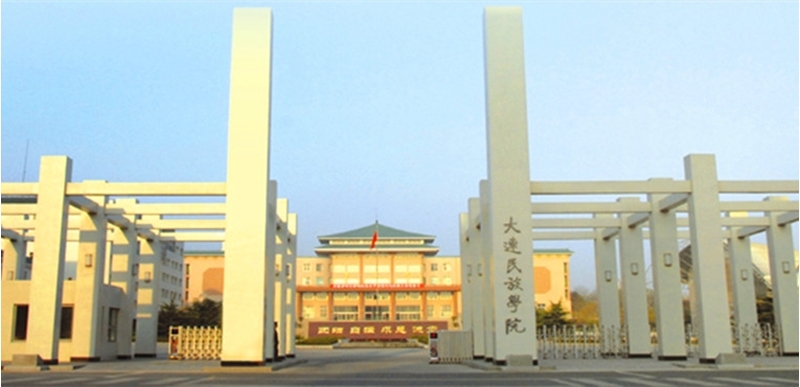 Dalian Minzu University 