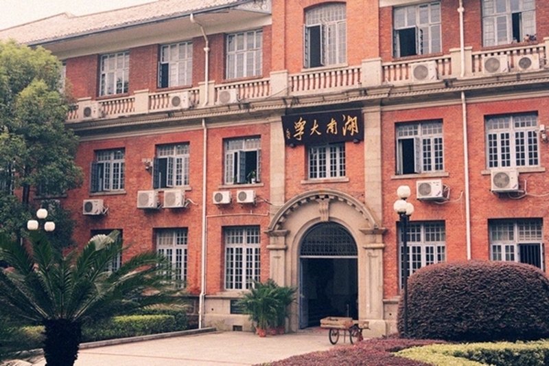 Hunan University 