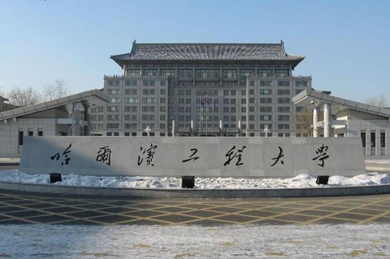 哈尔滨工程大学校门_校园设施