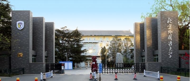 มหาวิทยาลัยในจีน Beijing Foreign Studies University