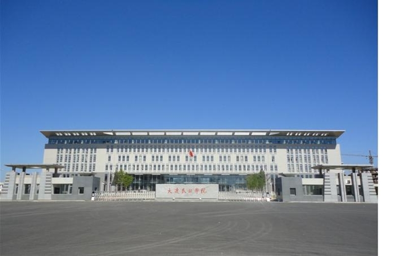 Dalian Minzu University 