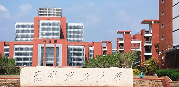 Kunming University of Science and Technology 昆明理工大学