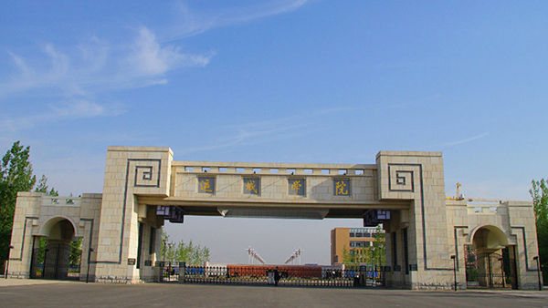 Yuncheng University 运城学院
