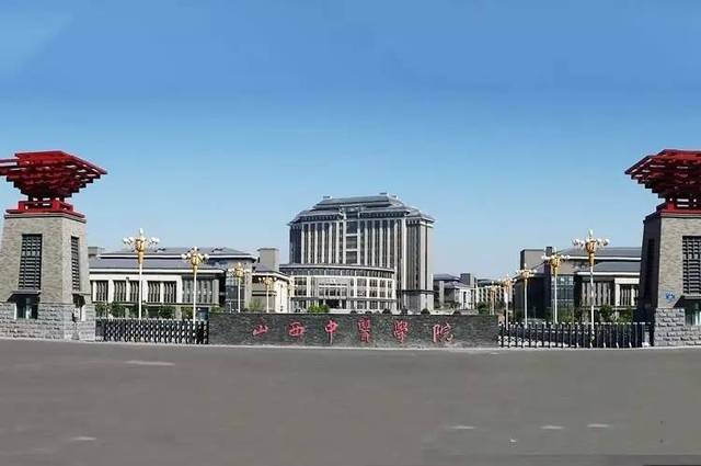 Shanxi University of Chinese Medicine 山西中医药大学