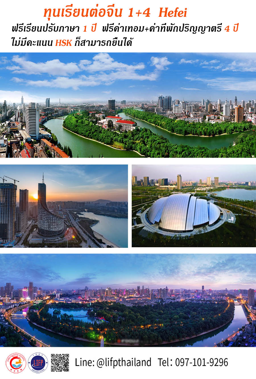 ทุนเรียนต่อจีน  1+4  Hefei