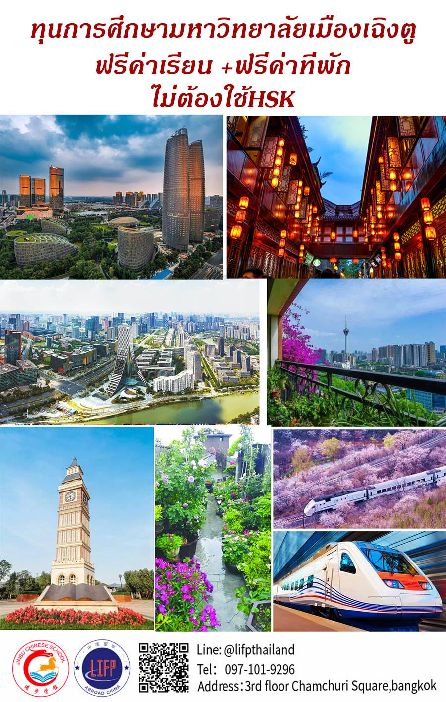 ทุนเรียนต่อจีน  1+4  Chengdu 成都
