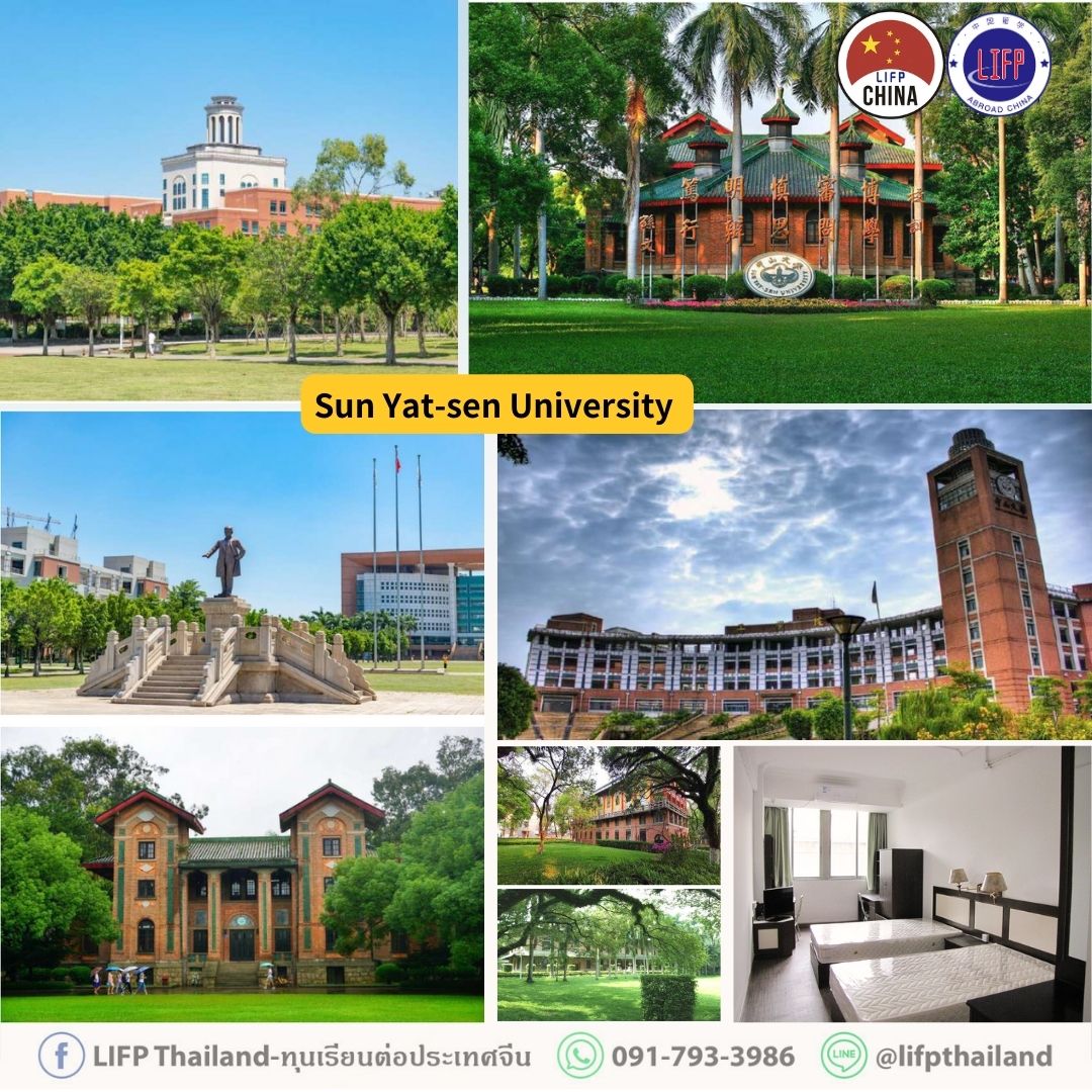 Sun Yat-sen University ทุน  