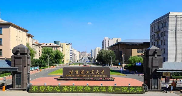 Harbin Institute of Technology