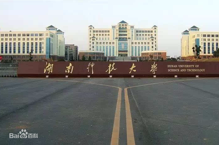 Hunan University of Science and Technology 