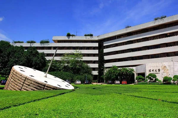 มหาวิทยาลัยเซินเจิ้น Shenzhen University