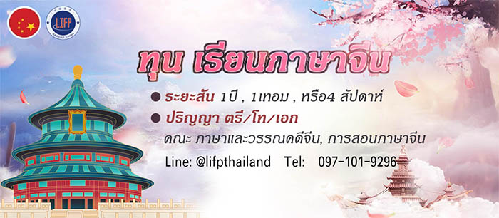 ทุนเรียนภาษา 1 ปี   