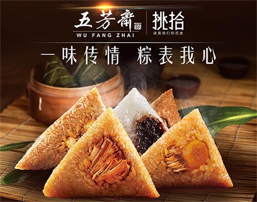 บ๊ะจ่างอู่ฟางไจ 五芳斋粽子