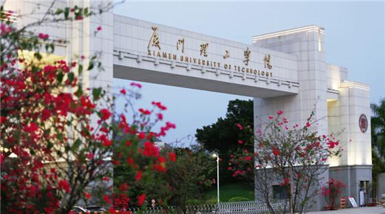  เรียนต่อจีน: Xiamen University of Technology 