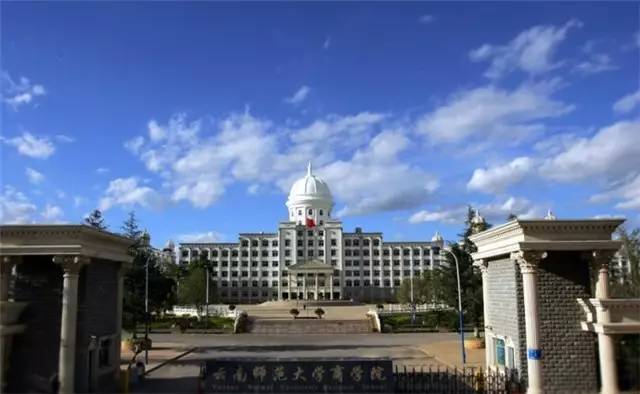 Yunnan Normal University  云南师范大学