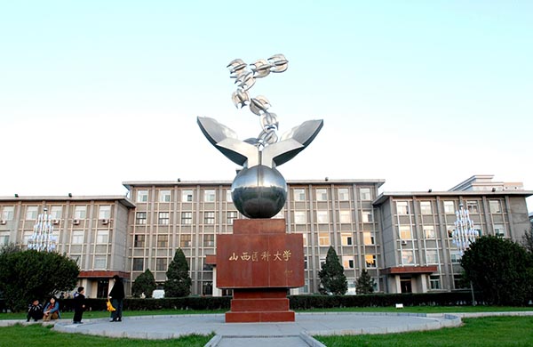 Shanxi Medical University   山西医科大学