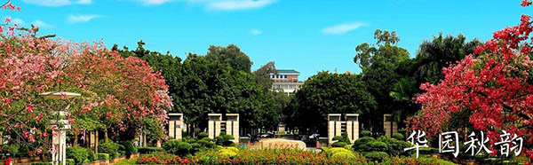 มหาวิทยาลัยในจีน South China University of Technology 华南理工大学