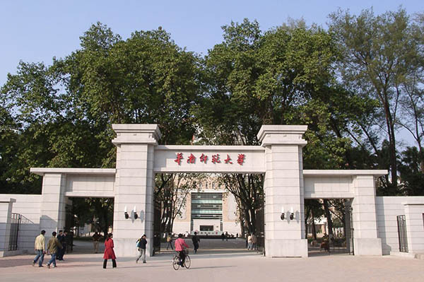 South China Normal University  华南师范大学
