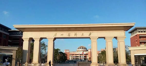 มหาวิทยาลัยในจีน ：Guangzhou Medical University  广州医科大学