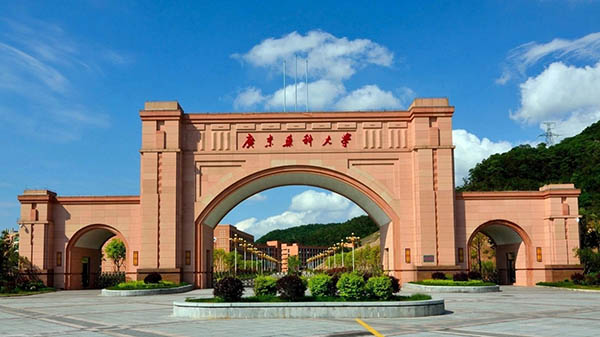 มหาวิทยาลัยในจีน：Guangdong Pharmaceutical University 广东药科大学