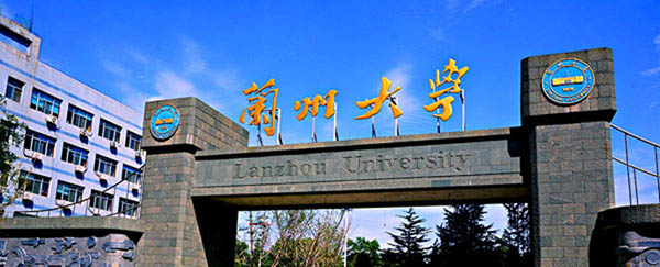 Lanzhou University 