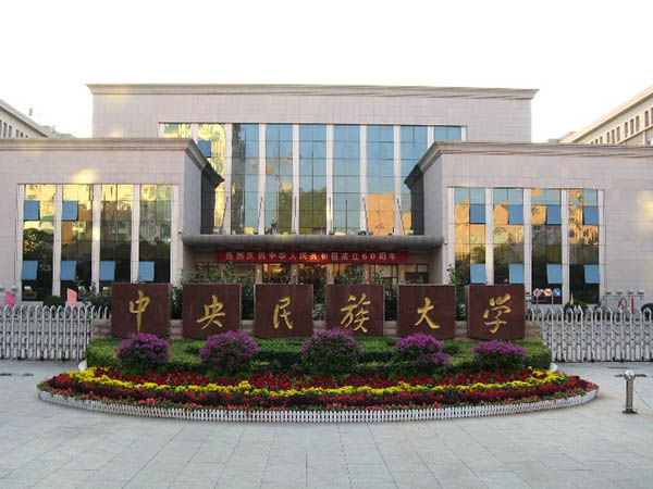 Minzu University of China 