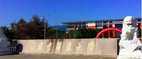 Fujian University of Traditional Chinese Medicine 福建中医药大学