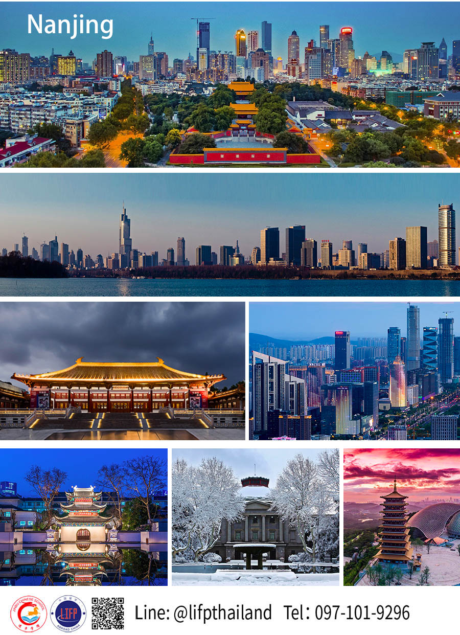Nanjing เมืองหนานจิง : ทุนเรียนภาษาจีน 1 ปี