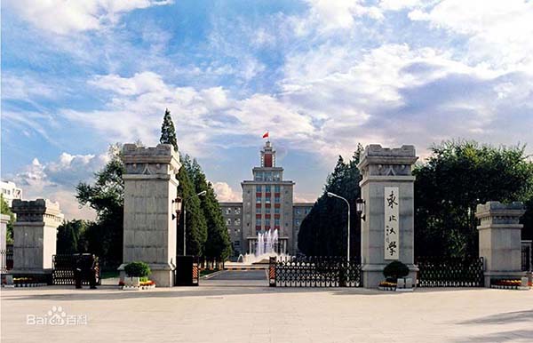 Dongbei University 东北大学