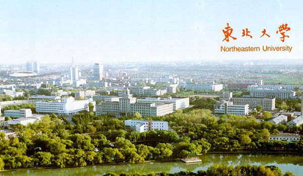 Dongbei University 东北大学