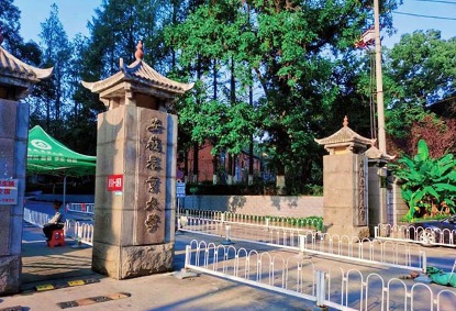 Anhui Agricultural University ดีไหม？