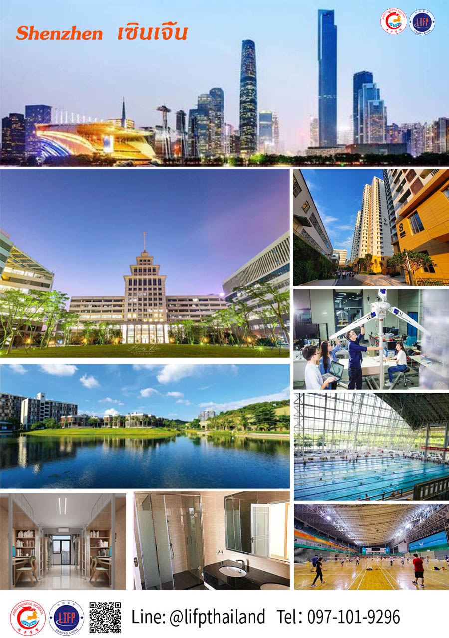ทุนการศึกษาระดับปริญญาตรีในเมืองเซินเจิ้น