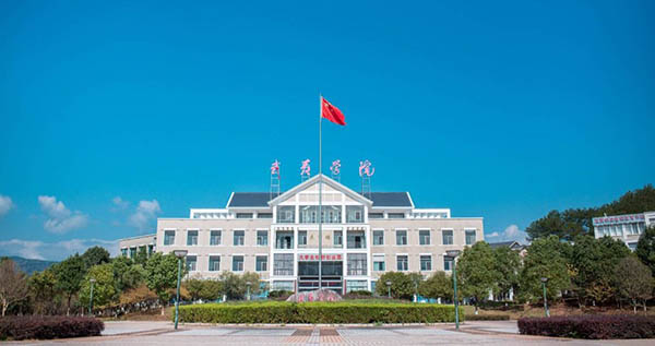 Wuyi University 