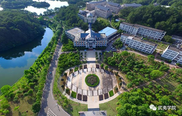 Wuyi University 