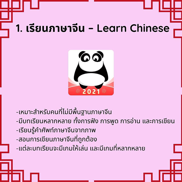 แอพเรียนภาษาจีน