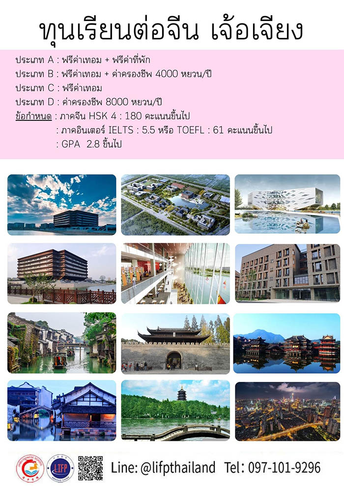 มหาวิทยาลัยที่มีชื่อเสียงในเจ้อเจียง  Zhenjiang