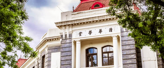 
                                        เรียนต่อจีน-Tsinghua University ดีไหม？Tsinghua University รีวิว